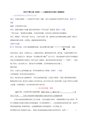7地球——火星的孪生兄弟.docx