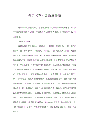 《春》读后感.docx