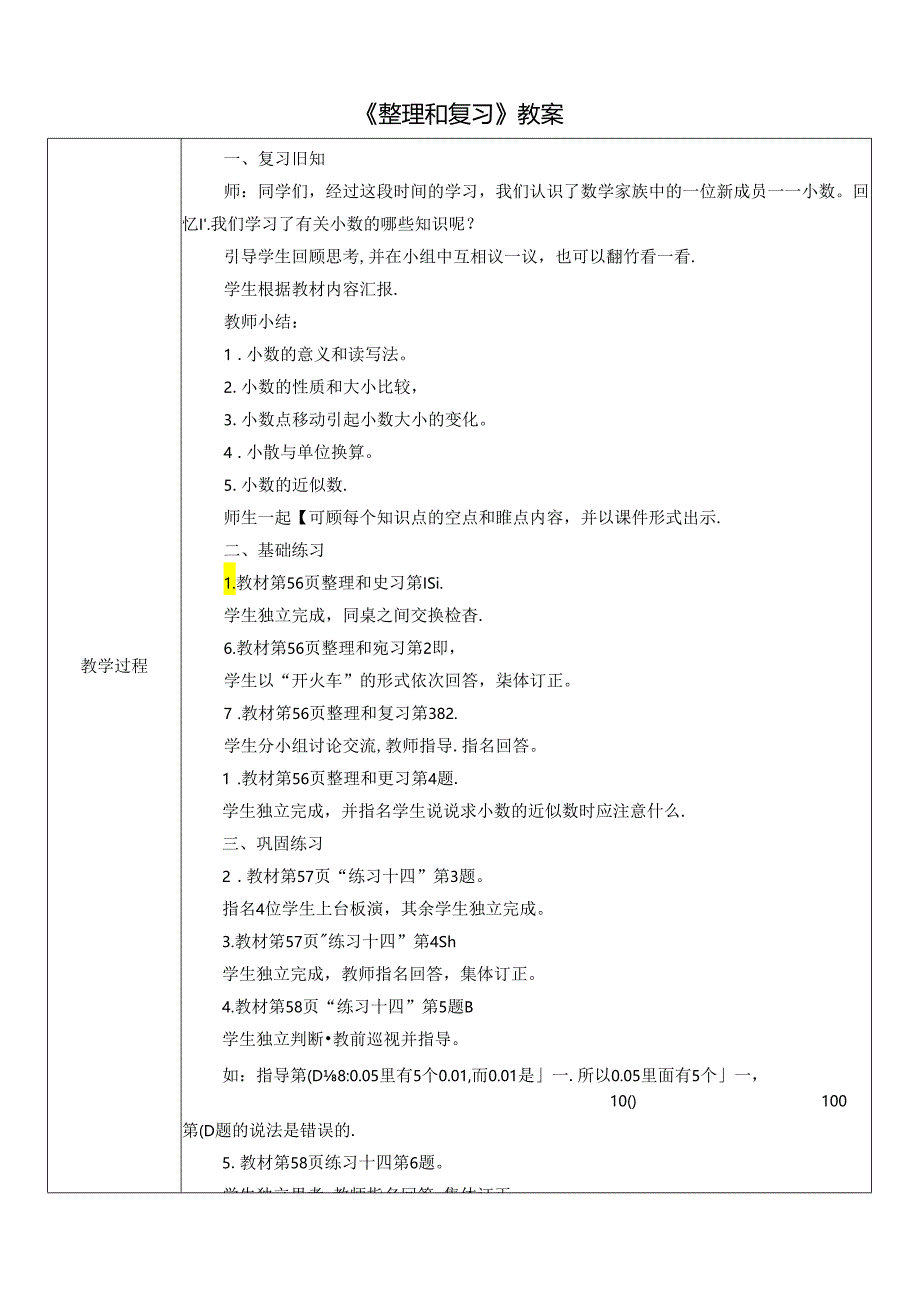 《整理和复习》教案.docx_第1页