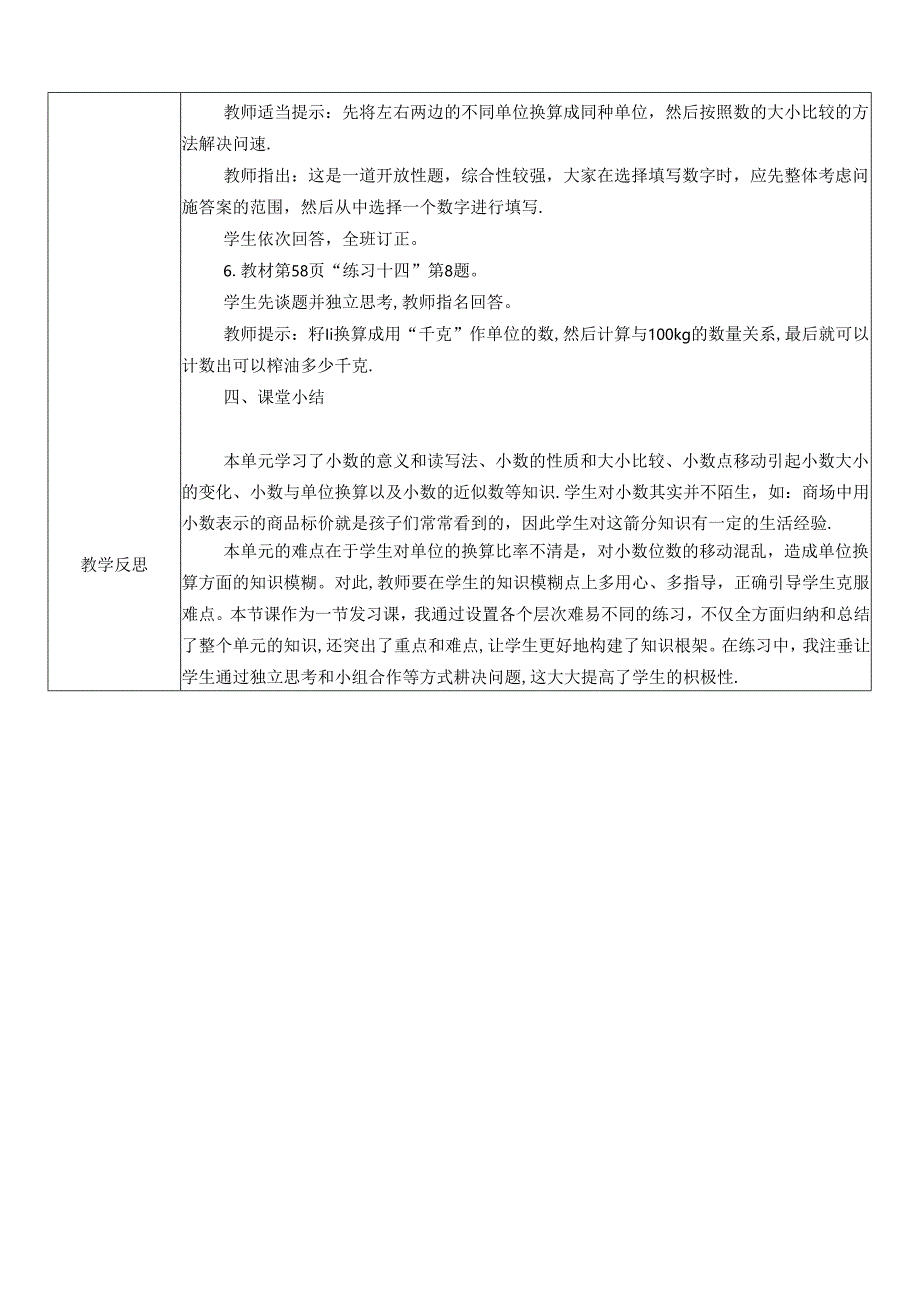 《整理和复习》教案.docx_第2页