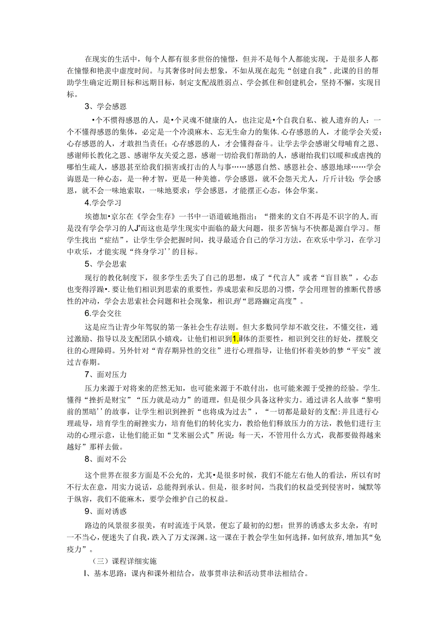 “励志课堂”校本课程的开发和实施方案.docx_第2页