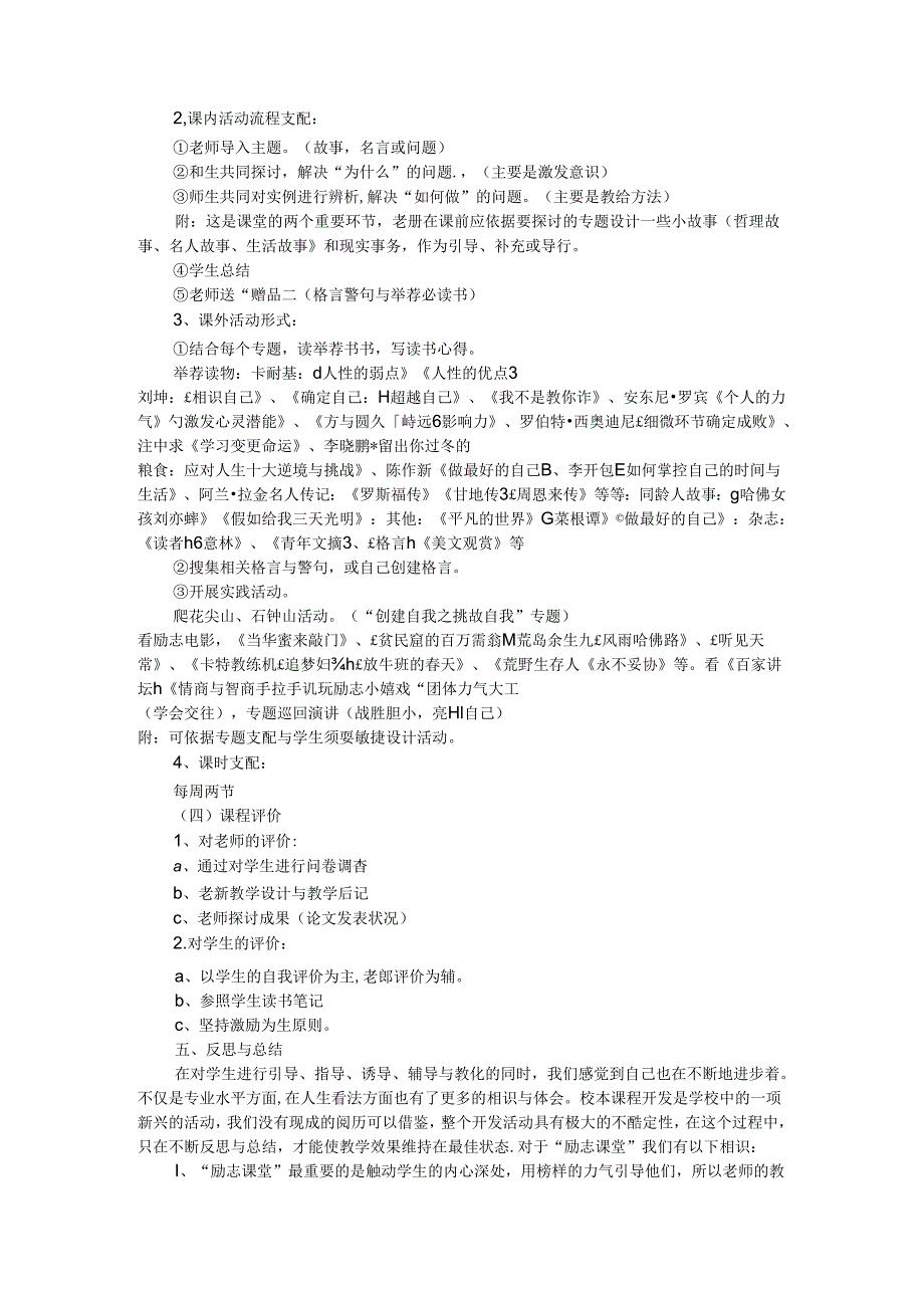 “励志课堂”校本课程的开发和实施方案.docx_第3页