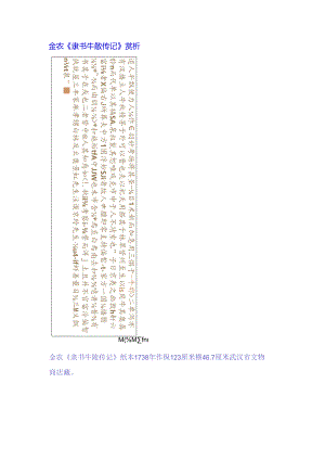 金农隶书《牛戬传记轴》赏析.docx