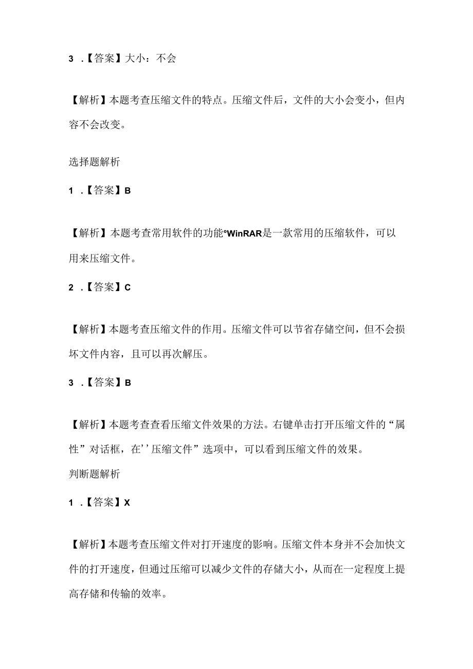 泰山版小学信息技术二年上册《我给文件减减肥》课堂练习及课文知识点.docx_第3页