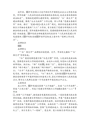 【党建品牌优秀案例】中院“三三”工作法推进深度融合 “‘红’潍天平”为审判执行赋能增效.docx