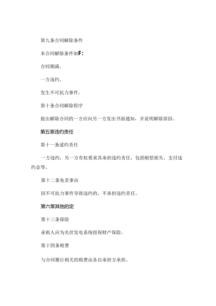 光伏发电屋顶租赁合同 范本完整版.docx_第3页