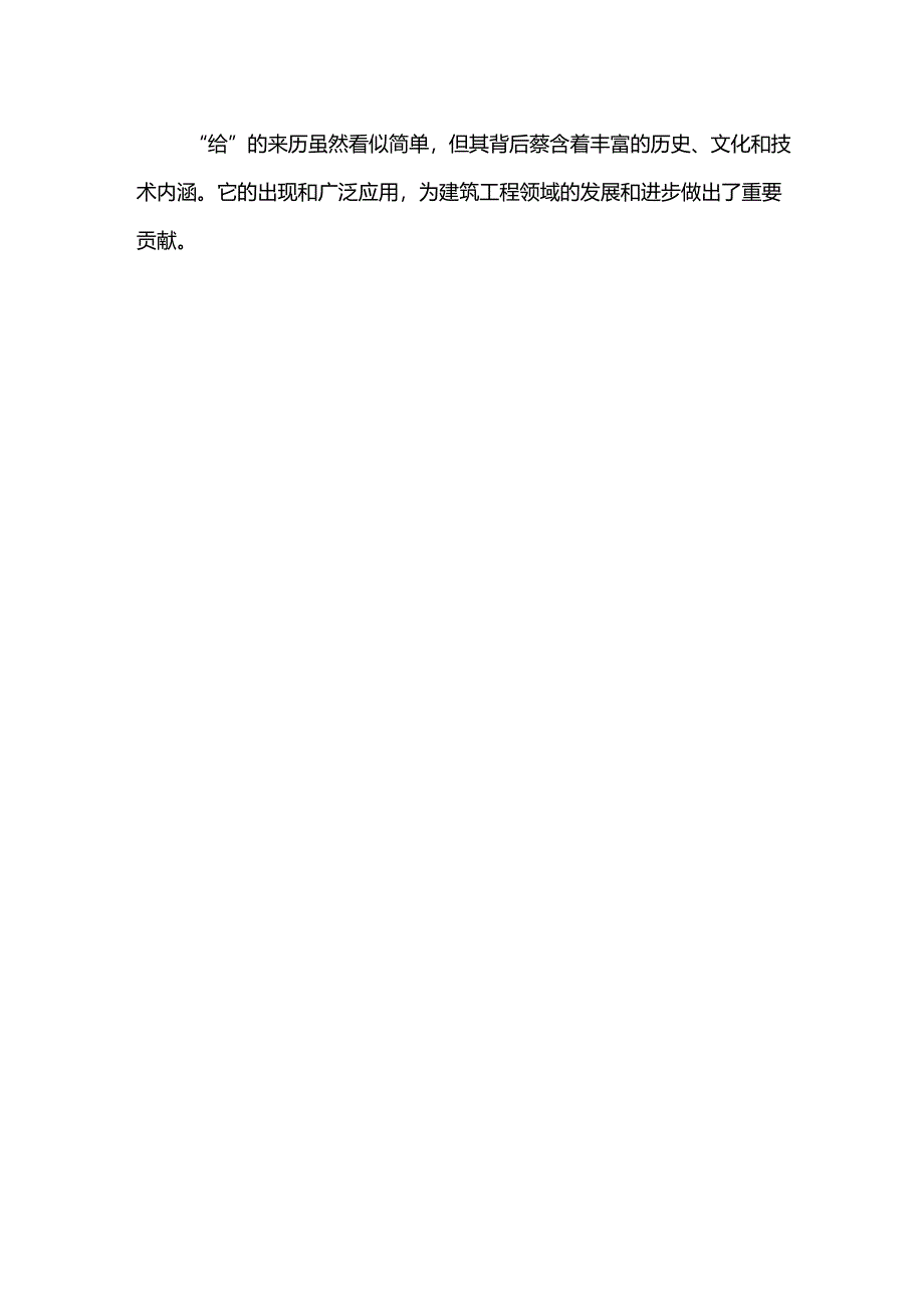 论“砼”的来历.docx_第2页