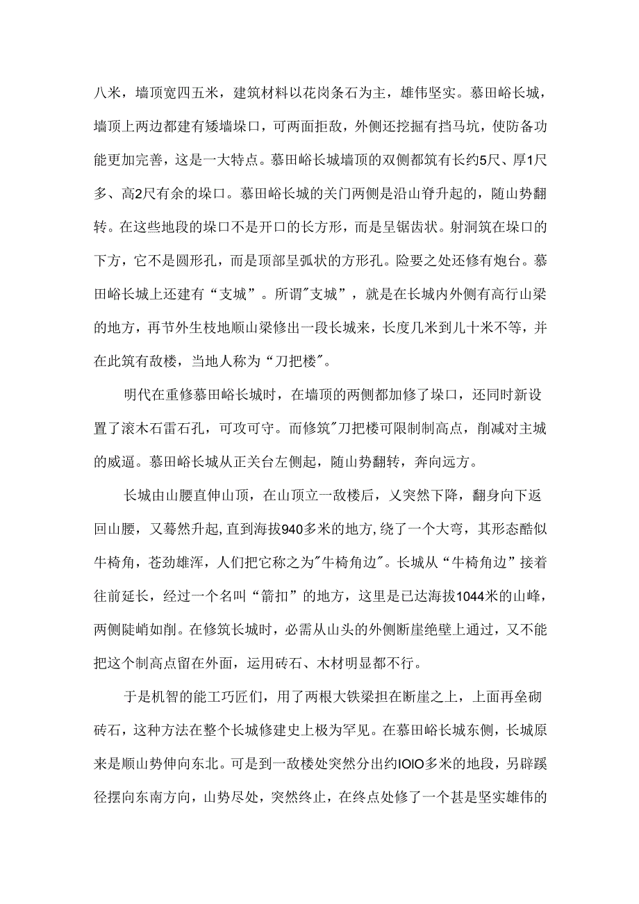 5篇介绍北京慕田峪长城的导游词范文.docx_第3页