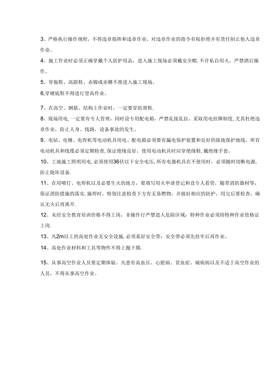 三同时验收表.docx_第3页