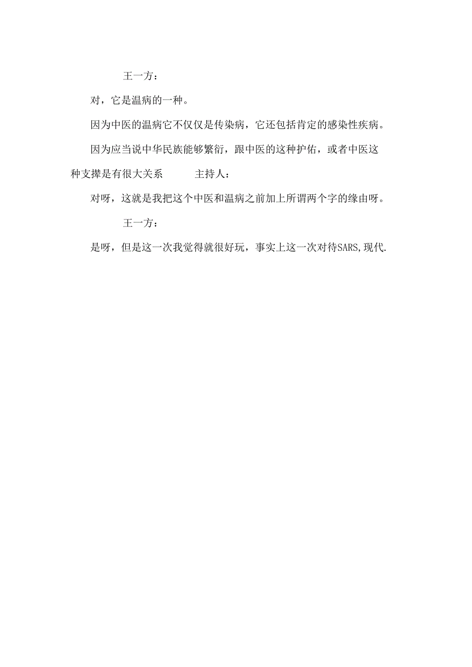 SARS的医学人文审视.docx_第3页