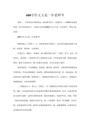 600字作文又是一年教师节.docx
