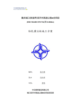 桥梁冲击钻孔灌注桩施工方案.docx