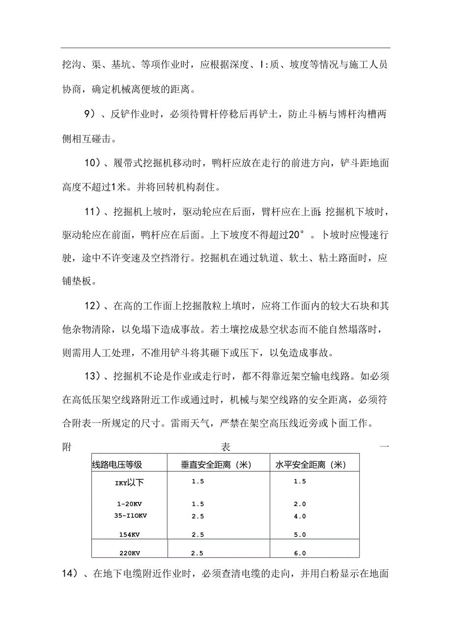 挖掘机、推土机、装载机(技术交底、风险告知).docx_第1页