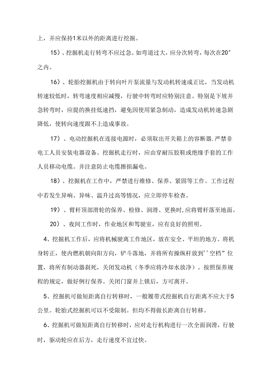 挖掘机、推土机、装载机(技术交底、风险告知).docx_第2页