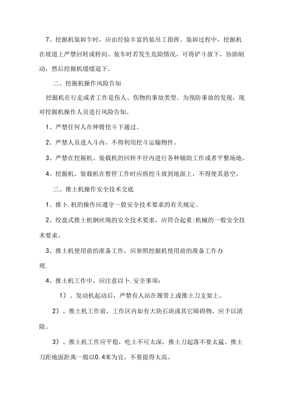 挖掘机、推土机、装载机(技术交底、风险告知).docx_第3页