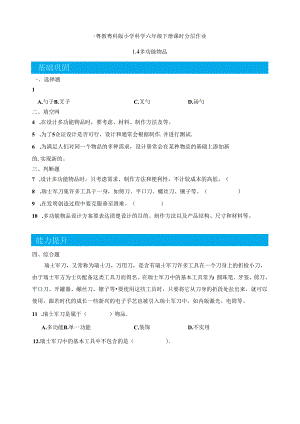 第4课 多功能物品 同步分层作业 科学六年级下册（粤教粤科版）.docx