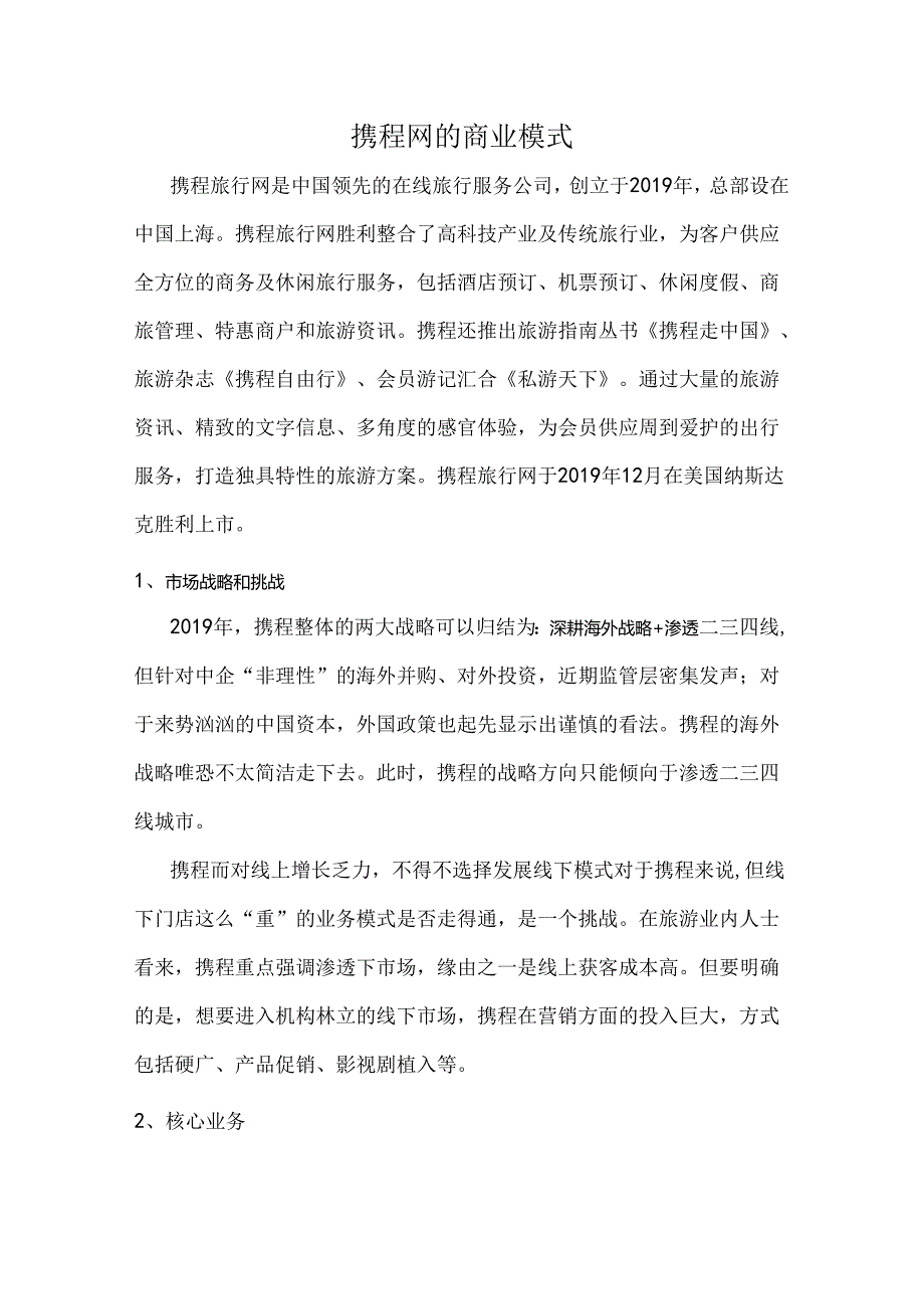 OTA的商业模式.docx_第1页