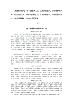 Ewrxcc最新会计实习日记8.docx