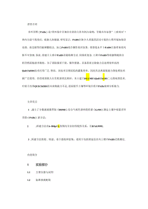 QuEChERS-分散液液微萃取结合GC-MS测定土壤中的多环芳烃残留.docx