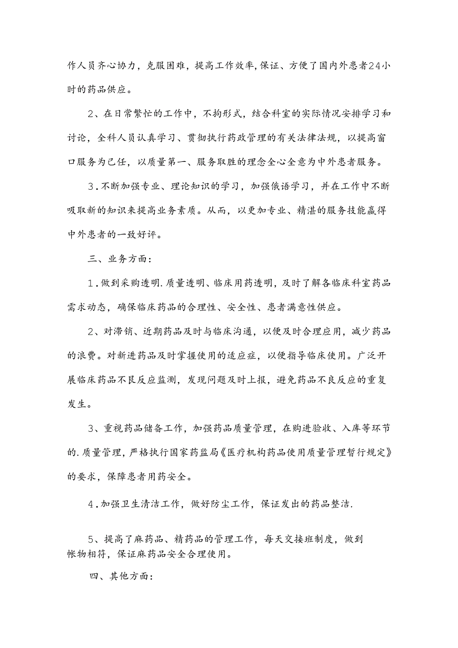 医院药房周工作总结范文.docx_第2页