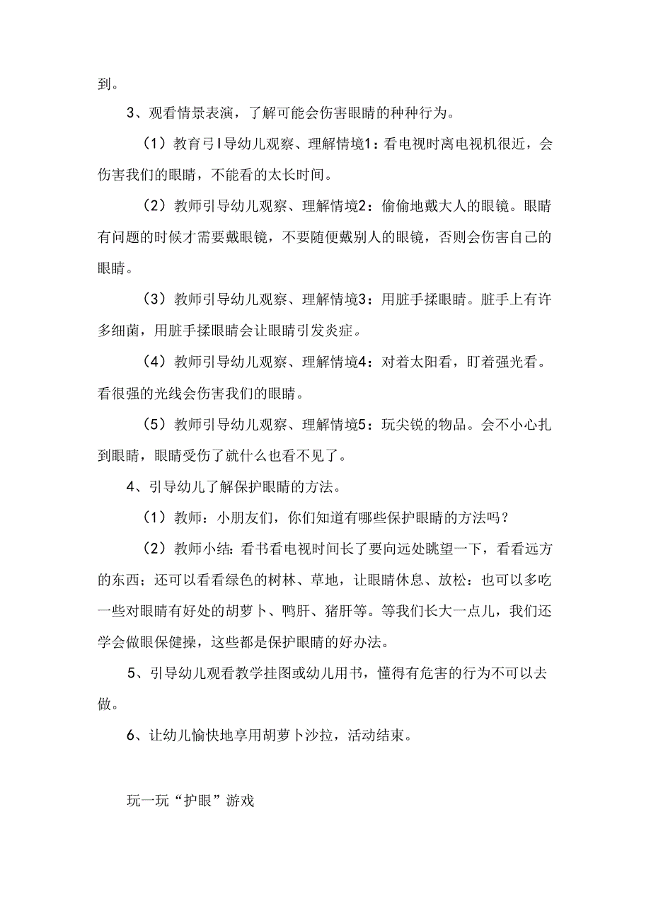 爱眼日：爱眼护眼守护“视”界！幼儿园“爱眼日”主题活动参考.docx_第2页