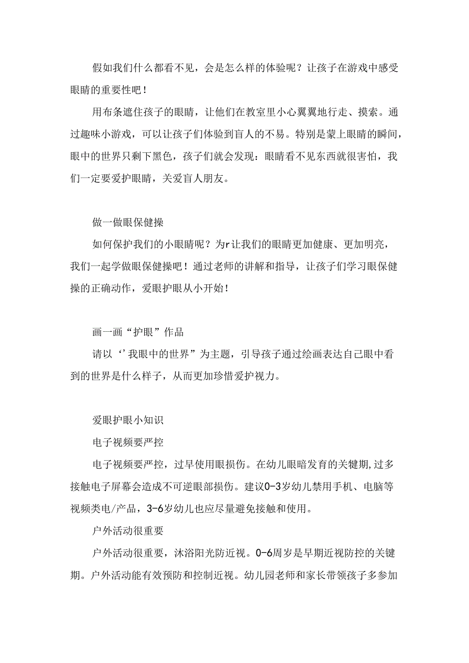 爱眼日：爱眼护眼守护“视”界！幼儿园“爱眼日”主题活动参考.docx_第3页