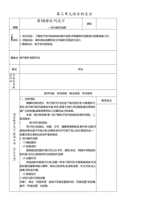 三年级下册信息技术教案－3单元 第16课 校刊设计校刊制作流程清华版.docx