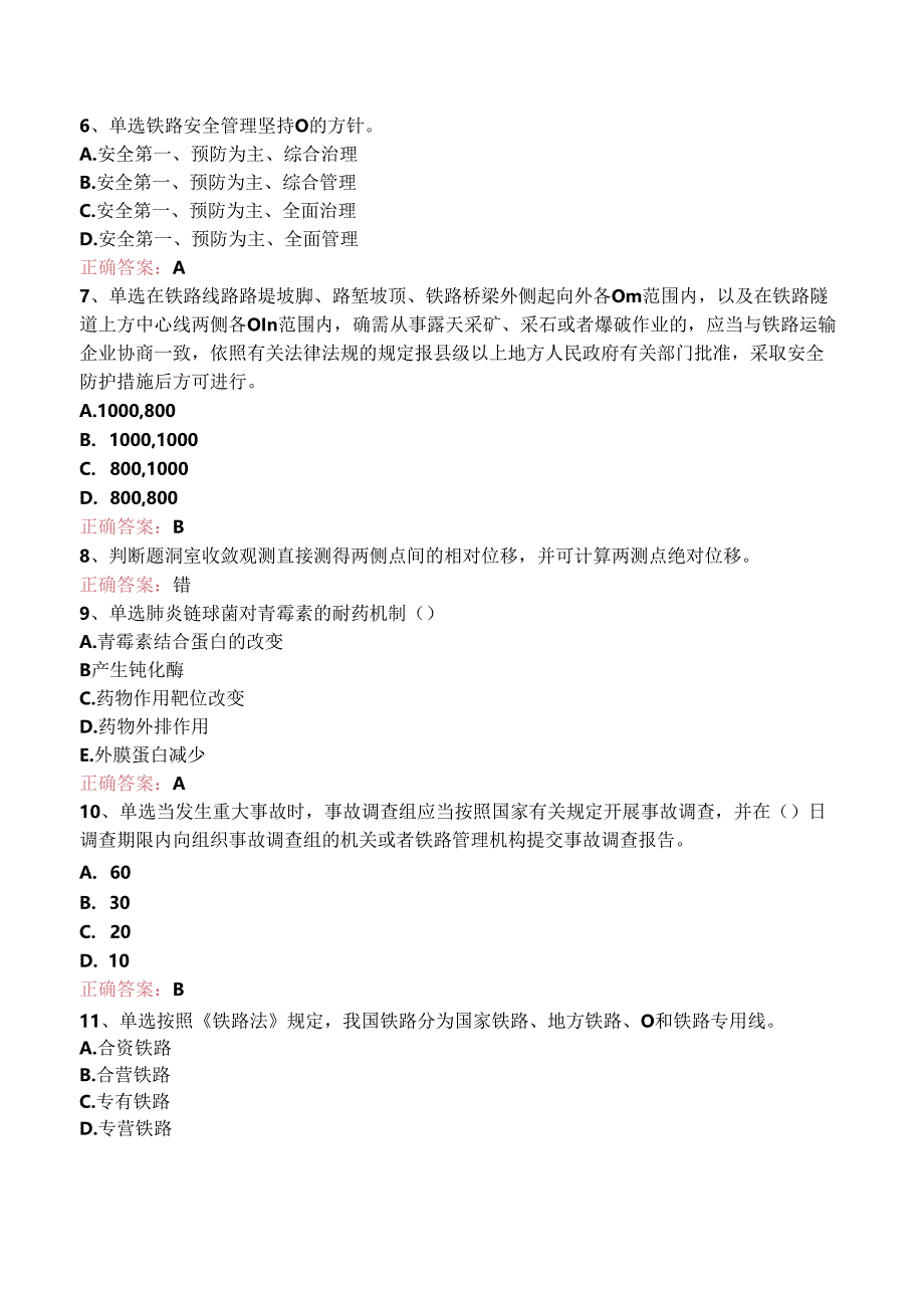 铁路工程：1C431000铁路建设管理法律法规考试答案（三）.docx_第2页