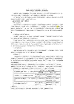 RQ1 液化石油气储罐定期检验.docx