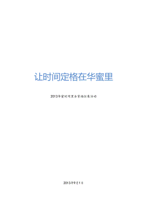 A项目全家福征集活动.docx
