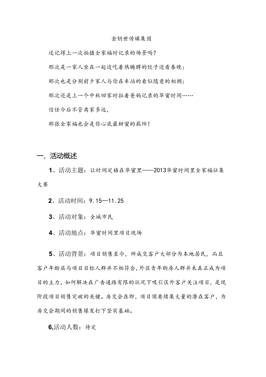 A项目全家福征集活动.docx_第2页