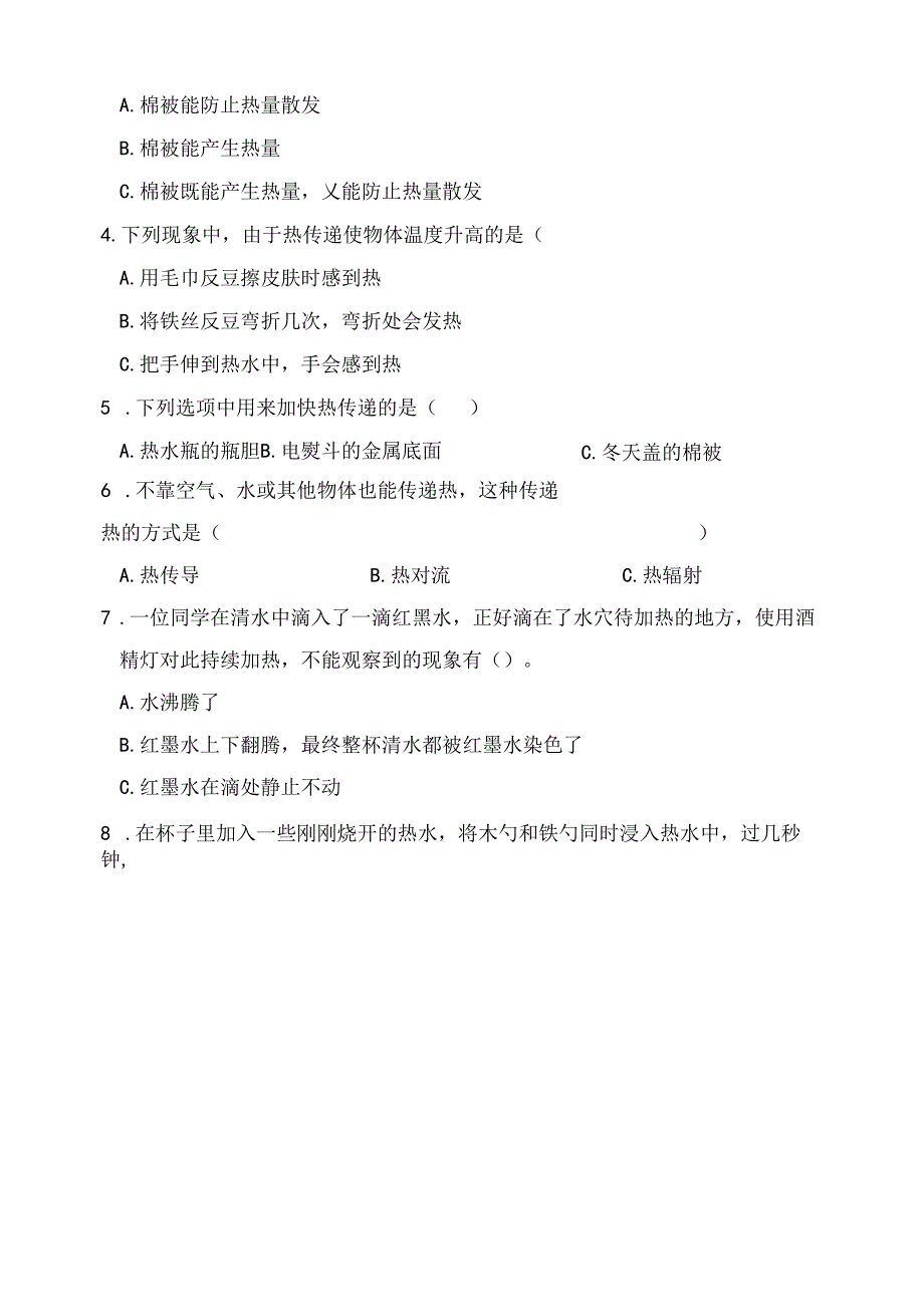 教科版五年级科学下册第四单元提升卷(含答案).docx_第2页