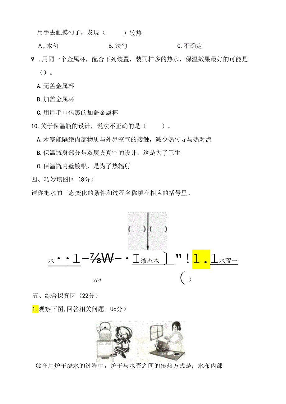 教科版五年级科学下册第四单元提升卷(含答案).docx_第3页
