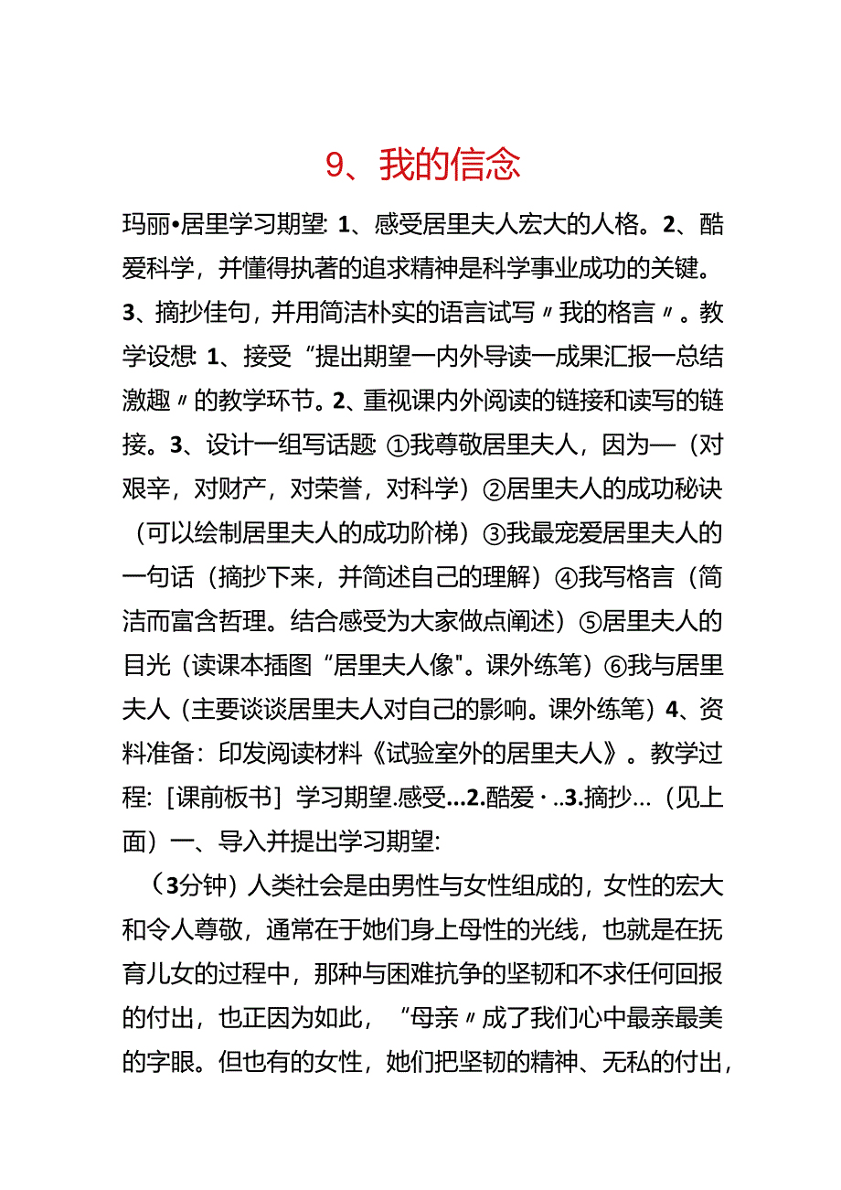 9、我的信念.docx_第1页