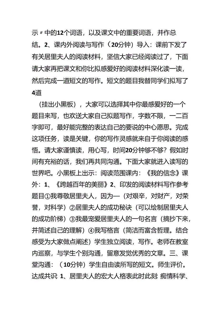 9、我的信念.docx_第3页