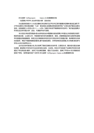 “全国青少年学生法治知识网络大赛”活动总结.docx