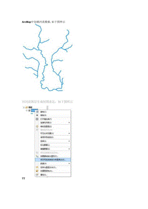 ArcGIS制图表达—河流渐变效果.docx