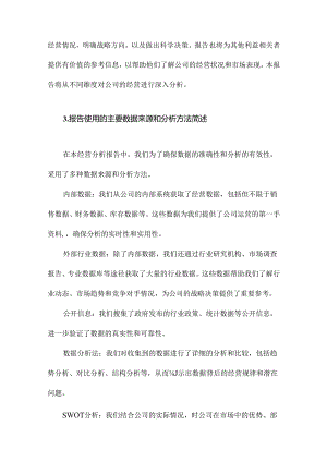 经营分析报告万能模板.docx