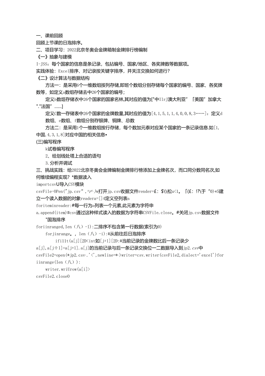 排序算法的应用-教学设计1（表格式）.docx_第2页