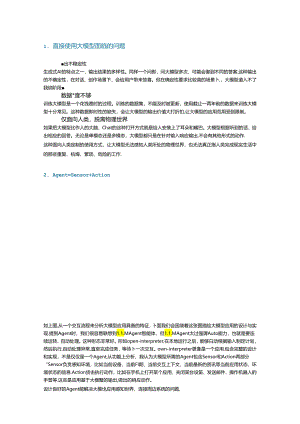 大模型应用设计与实现最新实践心得.docx