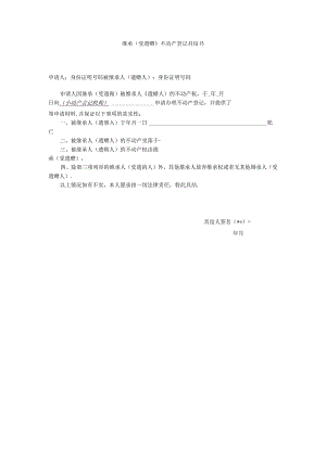 继承具结书.docx