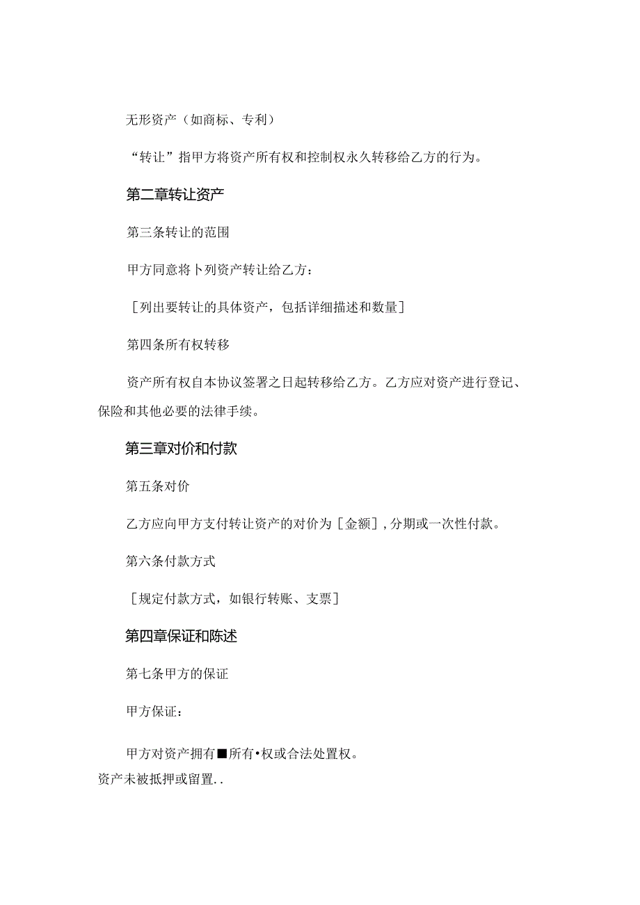 母公司资产转让给子公司的协议.docx_第2页