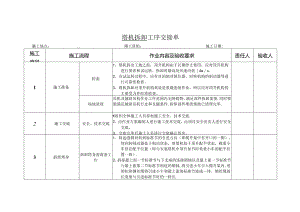 TC7052塔机拆卸工序签证单.docx