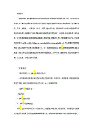 2D-LC在中药分析与质量控制中的应用进展.docx