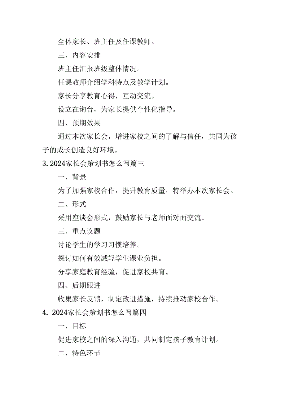 2024家长会策划书怎么写（例文10篇）.docx_第2页