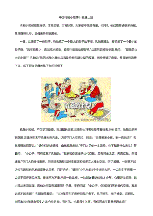 9个励志的中国传统文化小故事.docx