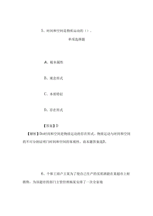事业单位招聘考试复习资料-2019福建政和事业单位招聘紧缺急需专业人员试题及答案解析.docx