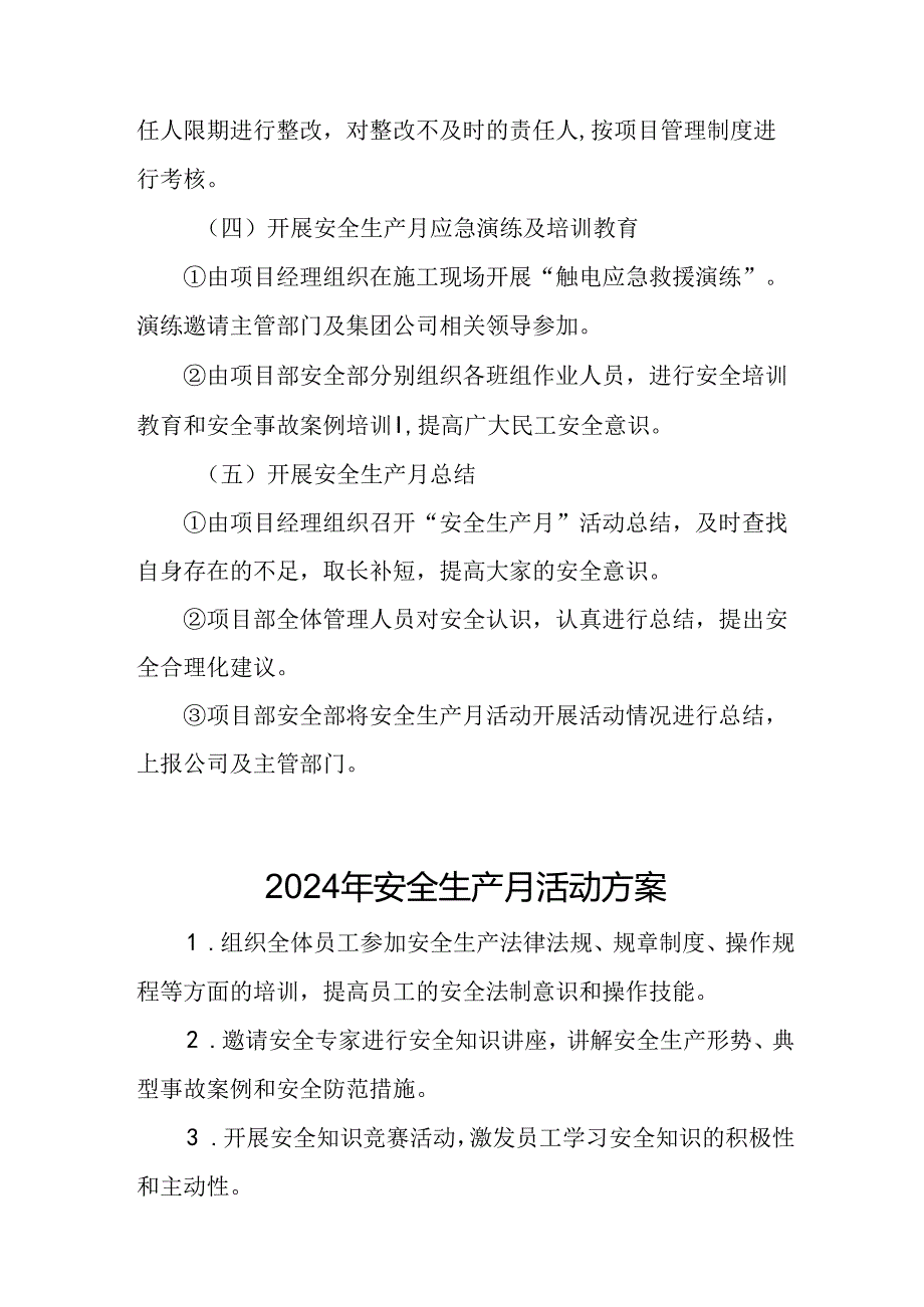 2024年建筑施工安全生产月活动实施方案或总结 （8份）.docx_第3页