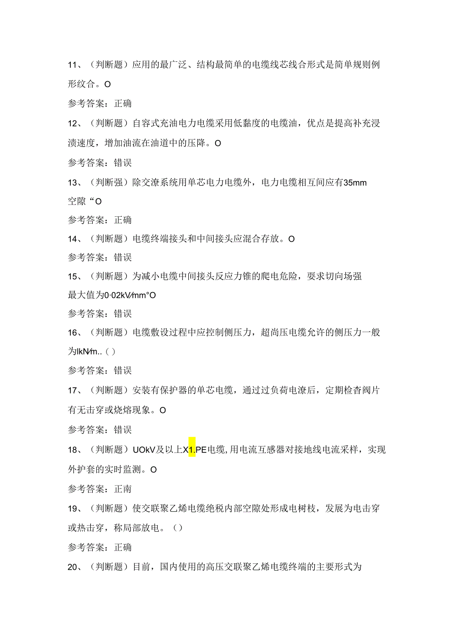 2024年电力电缆作业-特种作业操作证考试练习题（附答案）.docx_第2页