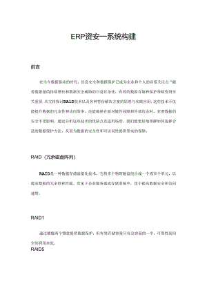 ERP资安 - 系统构建.docx